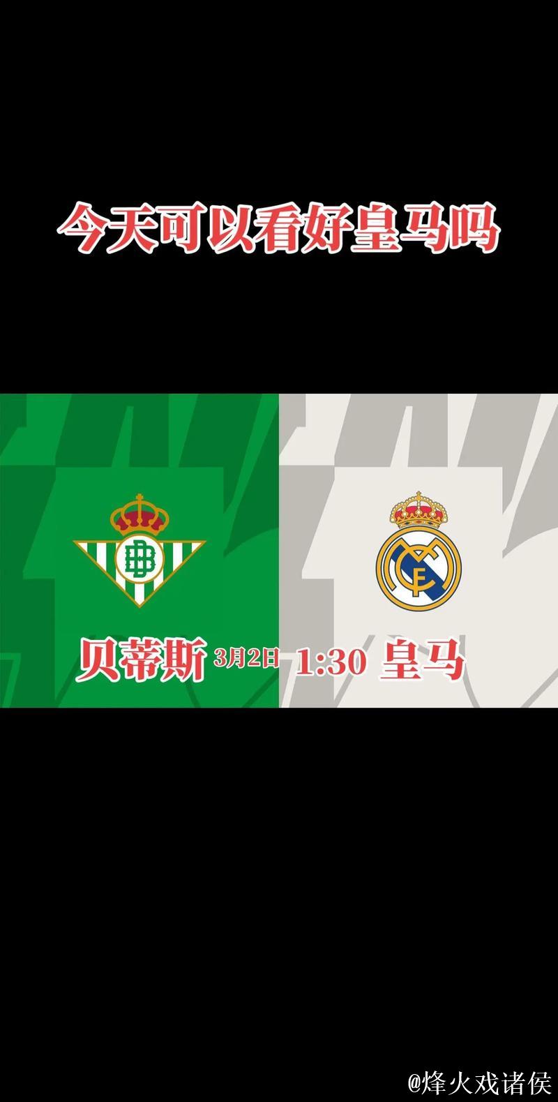 [小炮APP]专家明哥说球竞彩推荐：贝蒂斯赢球